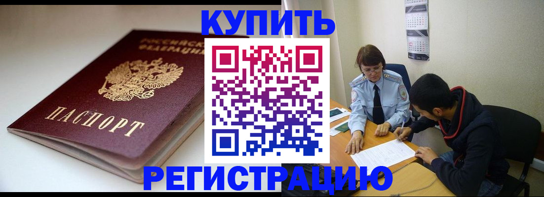 прописка 2025 в Дубне