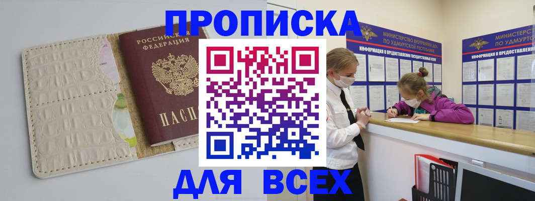 прописка регистрация в Дубне