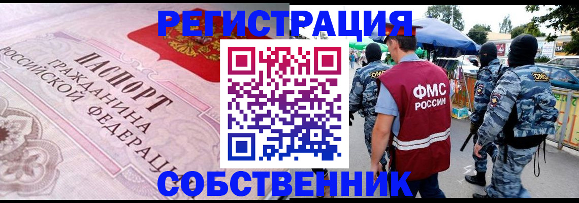 временная регистрация для всех в Дубне